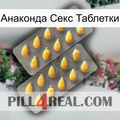 Анаконда Секс Таблетки cialis2